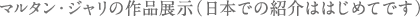 展覧会